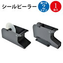 シールピーラー 1列 2列 ササガワ | 業務用 剥離器 巻き取り シール シールカッター テープカッター ラッピング用品 ラッピング ギフト 包装 ギフトラッ...