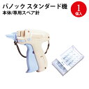 バノック 503S スタンダード機 スペアー針 N-1一般用 | タッチャー タグガン タグピン ピストル型 値付け ラベル 値札 タグ プライスタグ 付ける ...