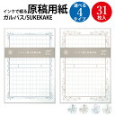 【ゆうパケット対応】インクで綴る原稿用紙 レリーフ フラワー G ガルバス S SUKEKAKE ササガワ | ガラスペン 万年筆 つけペン インク インク沼 ...