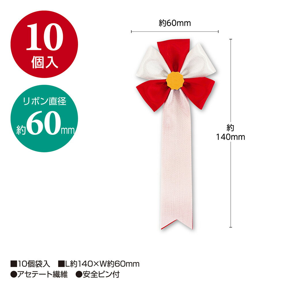 【P5倍!お買い物マラソン限定】 記章 五方 2枚タレ 赤 ピンク 黄 水 10個入 ササガワ | グループ分け 記章リボン 式典 セレモニー お祝い 入園 卒園 卒業 オープン 運動会 体育祭 文化祭 学校 コンペ イベント リボン 徽章 花 祝い花 花形 りぼん 胸章 タレ 来賓用リボン 2