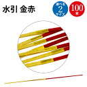 水引 金赤 100本 ササガワ | 水引 結婚 婚礼 祝儀 飾り紐 飾り 紐 ひも こより 紙 紙製 ペーパーヒモ 細工 手づくり 金封 結婚式 材料 水引き ...