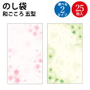 のし袋 和ごころ 五型 桜 白つめ草 | ササガワ クローバー よつ葉 四つ葉のクローバー 柄 のし 熨斗 祝儀袋 ご祝儀袋 お祝い お祝い袋 封筒 ぽち袋 ポチ袋 おこづかい袋 おこづかい 誕生日 お年玉 お年玉袋 袋 心付け 通年用 お盆玉
