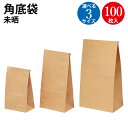 ギフトバッグ 角底袋 未晒 中 特大 超特大 100枚入 | バッグ bag 紙バッグ 紙袋 手提げ袋 マチあり プレゼント ギフト 包装 梱包 誕生日 シンプ...