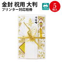 新金封 祝用 OA短冊 27-6507 ササガワ | 祝儀 祝儀袋 祝い袋 結婚 ご祝儀袋 結婚式 お祝い 贈答 披露宴 二次会 紙幣 お札 封筒 おしゃれ ギ...