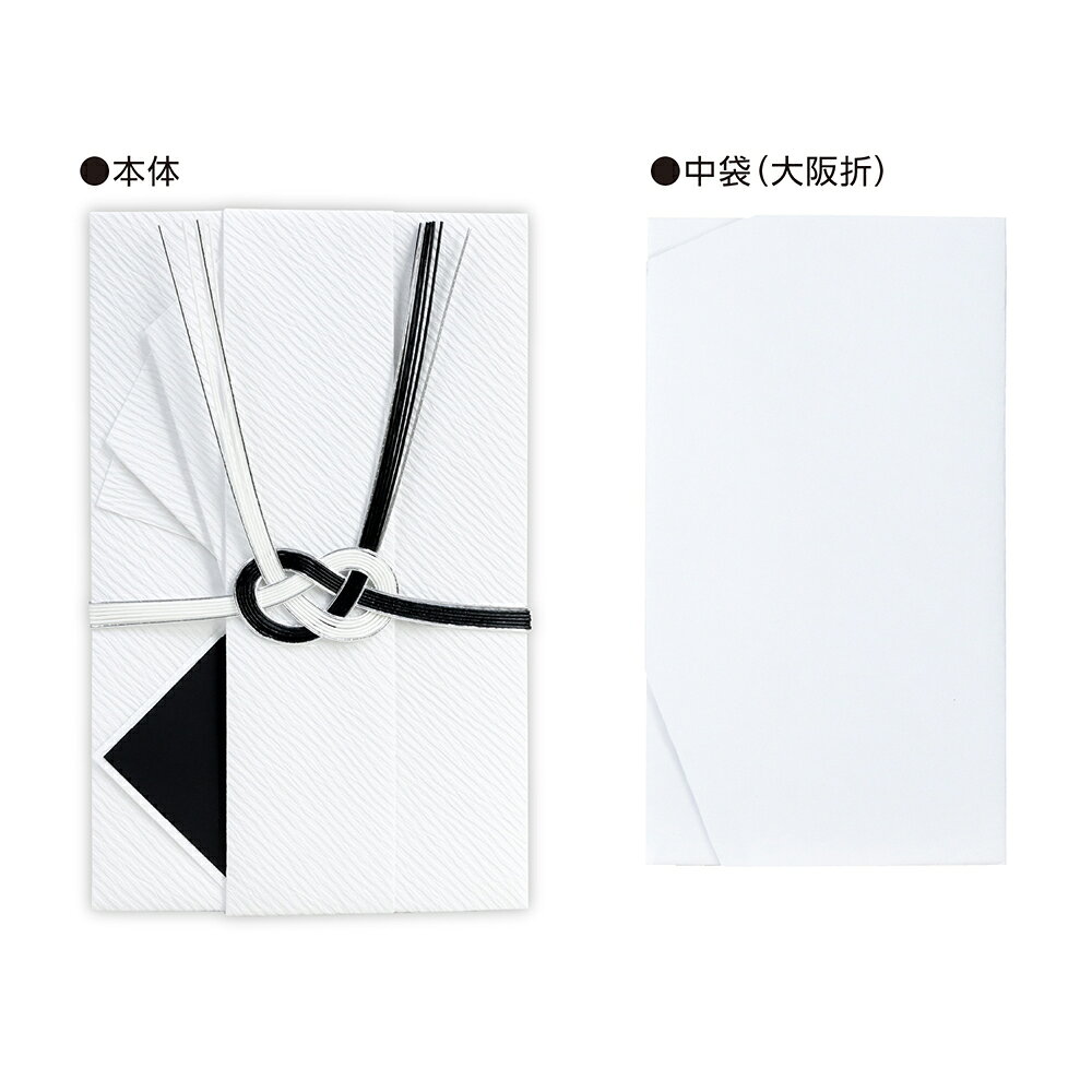 【P5倍!お買い物マラソン限定】 金封 ひだ折 黒白銀 七本 5枚入 27-6533 ササガワ ...