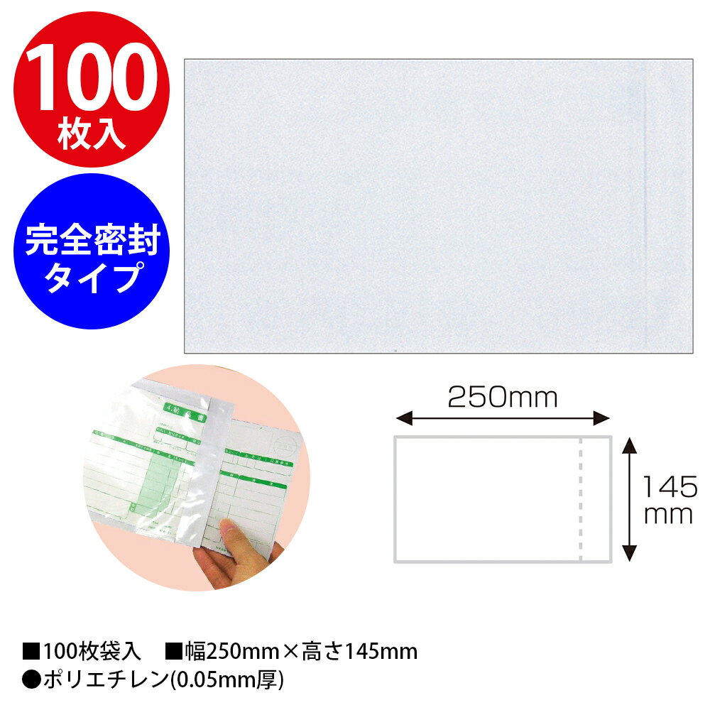 【P5倍!お買い物マラソン限定】 配送用 伝票 袋 完全密封タイプ 粘着タイプ 100枚...