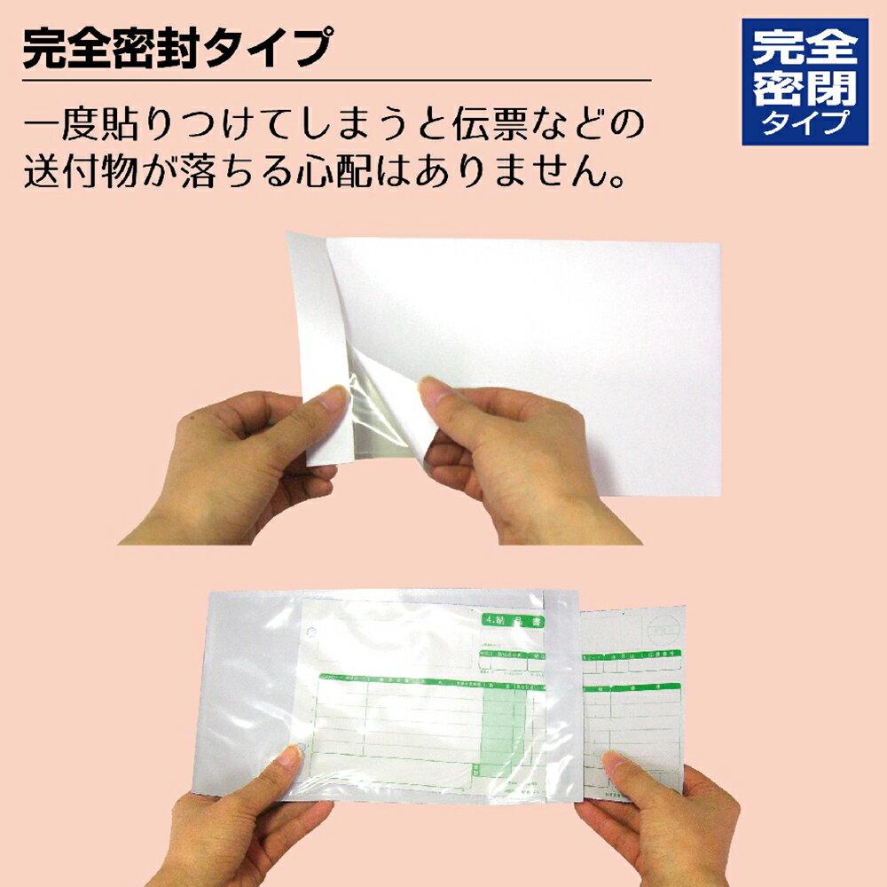 【P5倍!お買い物マラソン限定】 配送用 伝票 袋 完全密封タイプ 粘着タイプ 100枚...