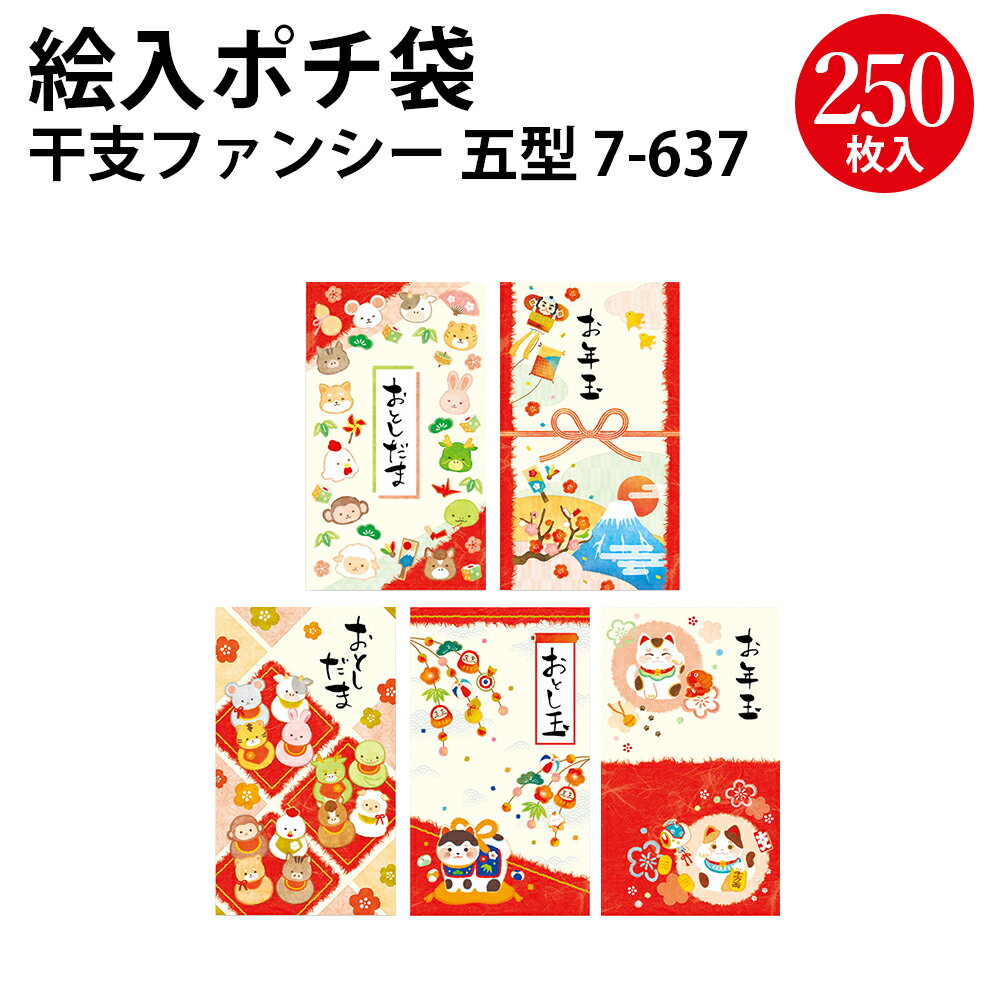 ぽち袋・お年玉袋（総枚数200 ～ 299枚）（手帳・ノート・紙