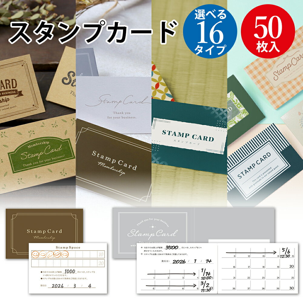 スタンプカード 50枚入 | ササガワ スタンプカード メンバーズカード おしゃれ 作成 台紙 テンプレート 手作りデザイン オーダー 配布 オリジナル 小型 ...
