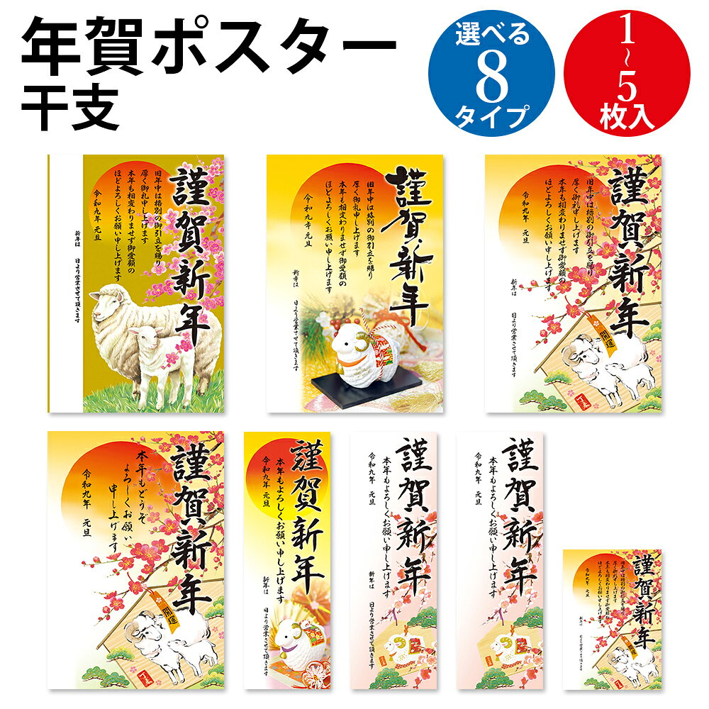 楽天市場】賀正 ポスターの通販