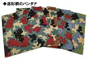 迷彩柄バンダナ/ランチクロスに/ヘッドアクセに【楽ギフ_包装選択】