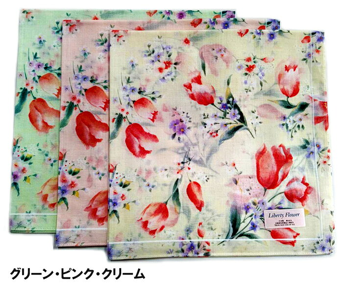 【単品】チューリップと小花柄 フラワー 45cm 綿100% 日本製 薄地 お礼 お祝い 記...