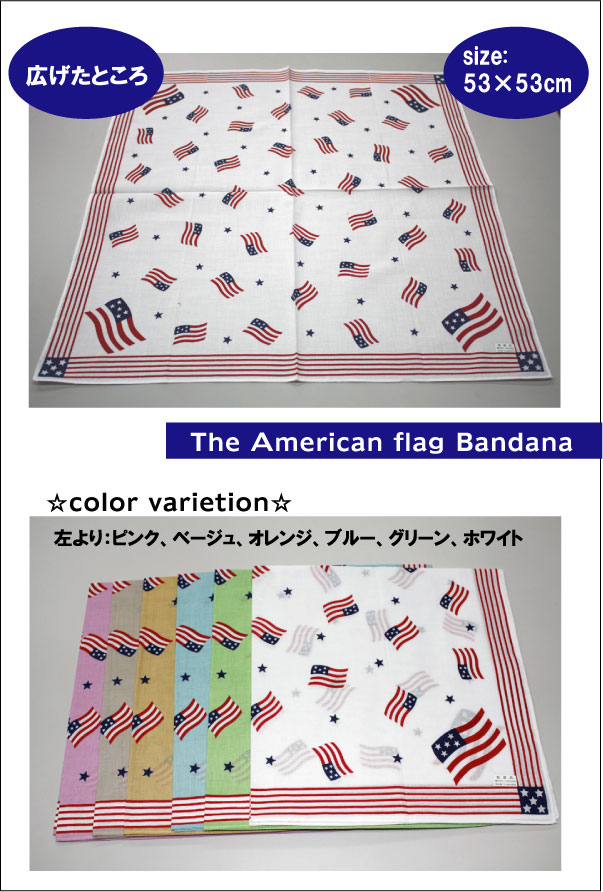 アメリカ国旗バンダナ／ランチクロスに／ヘッドアクセに【楽ギフ_包装選択】