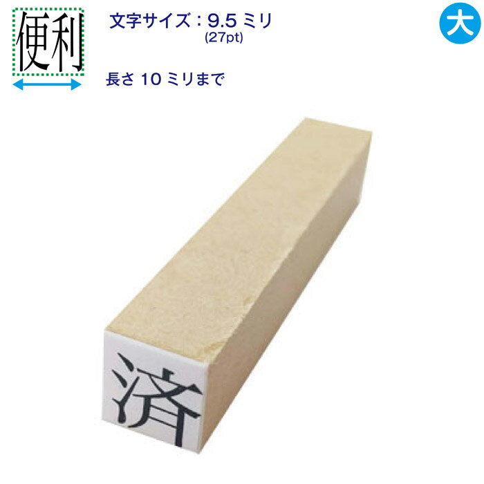 一行印 一行ゴム印 長さ選択可 10ミリまで 文字サイズ 27pt お名前スタンプ ゴム印 はんこ ハンコ 判子 オーダー 漢字 ひらがな カタカナ ローマ字 数字