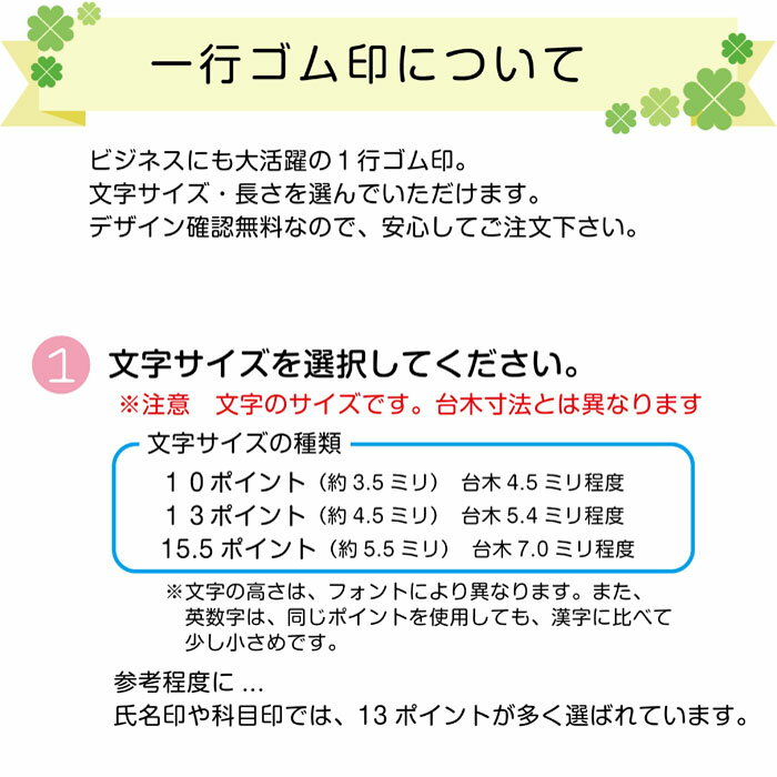 一行印 一行ゴム印 長さ選択可 30ミリまで 文字サイズ 10pt 13pt 15.5pt お名前スタンプ 氏名印 科目印 薬名 ゴム印 はんこ ハンコ 判子 オーダー 漢字 ひらがな カタカナ ローマ字 数字