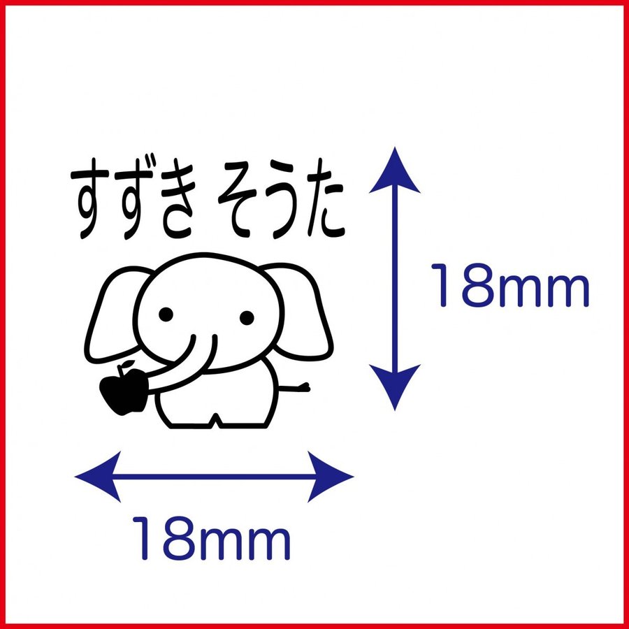 お名前スタンプ ぞう イラスト ゴム印 はんこ ハンコ スタンプ 入園準備 入学準備 保育園 幼稚園 入園グッズ ひらがな 漢字 ローマ字 オーダー かわいい