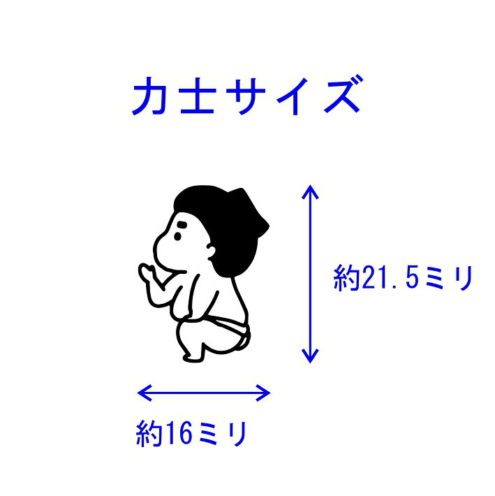 おすもうさんはんこ ごっつぁんまる 御馳丸 力士 可愛い デザイン スタンプ ゴム印