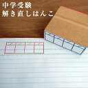 角枠付ゴム印 中学受験解き直しハンコ 日付記入用 15mm×4枠20×60mm ハンコ はんこ ゴム印