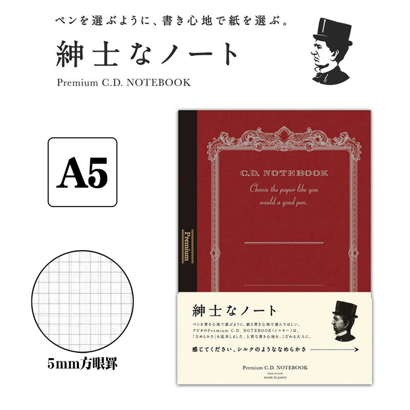 樂天商城 - 「2冊までメール便OK」【APICA】アピカ 紳士なノート プレミアムCDノート A5サイズ 5mm方眼罫 CDS90S