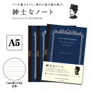 【APICA】アピカ 紳士なノート プレミアムCDノート A5サイズ 7mm罫×24行 3冊セット CDS90Y