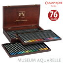 【Caran d'Ache】カランダッシュ ミュージアムアクアレル 水性色鉛筆 76色木箱セット 3510-476 正規輸入品