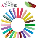印鑑 はんこ オシャレ カラー印鑑(認め印・銀行印)印面サイズ12.0ミリ