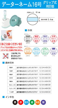 【シャチハタ】データーネーム16号 マスター部（印面部）(印面サイズ：直径16mm) Bタイプ（データご入稿商品）