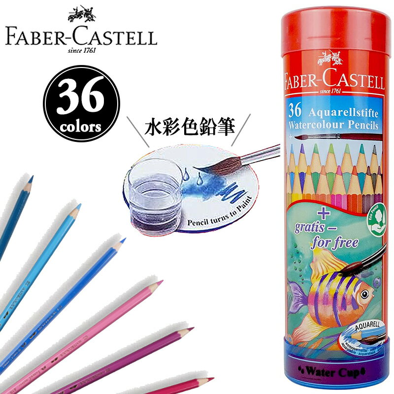 【FABER-CASTELL】ファーバーカステル 水彩色鉛筆 丸缶 36色セット TFC-115936