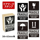 取扱注意/天地無用/われもの注意/水濡厳禁 ケアマーク スタンプ ゴム印 ダンボール・郵便・配送用 (印面サイズ:38×63mm) メルカリ