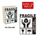 取扱注意/天地無用/われもの注意/水濡厳禁 ケアマーク スタンプ ゴム印 ダンボール・郵便・配送用 (印面サイズ:40×50mm) メルカリ