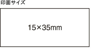 シャチハタ 角型印 1535号おしるし印 (印面サイズ:15×35mm) Aタイプ