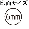 シャチハタ 丸型印 6号 ( 印面サイズ:直径6mm) Bタイプ(データご入稿商品)(05P29Jul16)