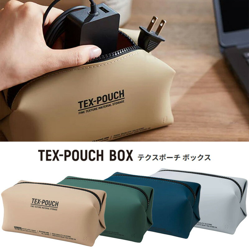 【KING JIM】キングジム TEX-POUCH テクスポーチ ボックス 全4色　TXP500　小物入れ　収納ケース　ポーチ バッグインバッグ