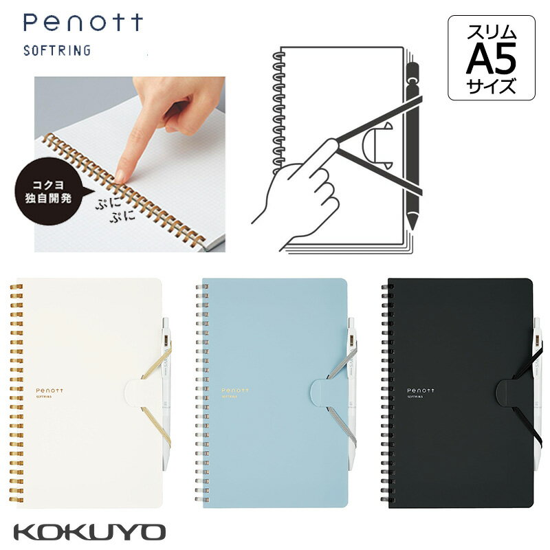 「2冊以上メール便不可」【KOKUYO】コクヨ　ソフトリングノート　PENOTT（ペノット）5mm方眼罫　70枚　スリムA5 ス-SP137S5のサムネイル