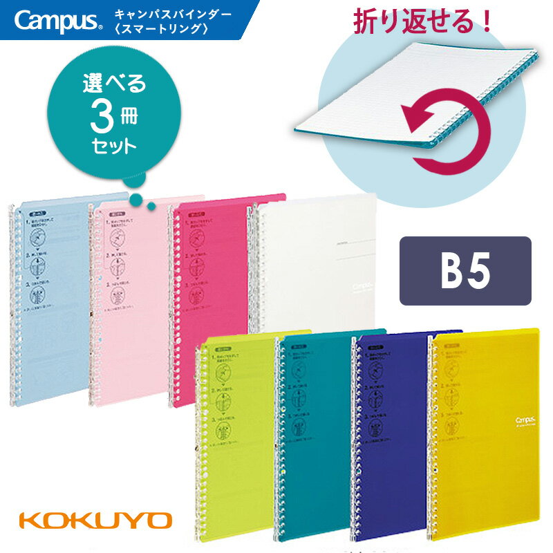 KOKUYO コクヨ キャンパスバインダー スマートリング B5 ル-SP700 特徴 ●スリムで持ち運びしやすい●表紙が折り返せるスマートリングを採用●綴じ具が広く開いて中紙の差し替えもスムーズ。B5サイズ（26穴）のルーズリーフに対応しています。 スペック サイズ/B5-S表紙/R-PP最大収容枚数/25枚セット内容/中紙10枚・インデックス 外寸法（高さ・幅・背幅）/268・192・13mm 穴数：26穴 品番 ブルーグリーン/ル-SP700BG ライトブルー/ル-SP700LB ライトピンク/ル-SP700LP ビビッドピンク/ル-SP700P 透明/ル-SP700T 紫/ル-SP700V イエロー/ル-SP700Y ライムグリーン/ル-SP700YG 配送に関して 宅配便にて出荷を行います。 注意点 ※商品の色は、実際の色とは若干異なる場合がございます。 ”キャンパスバインダー”シリーズはこちら