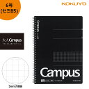 「3冊以上メール便不可」KOKUYO コクヨ ”大人Campus” キャンパスノート ス-T113S5-D ツインリング 方眼罫 50枚 セミB5
