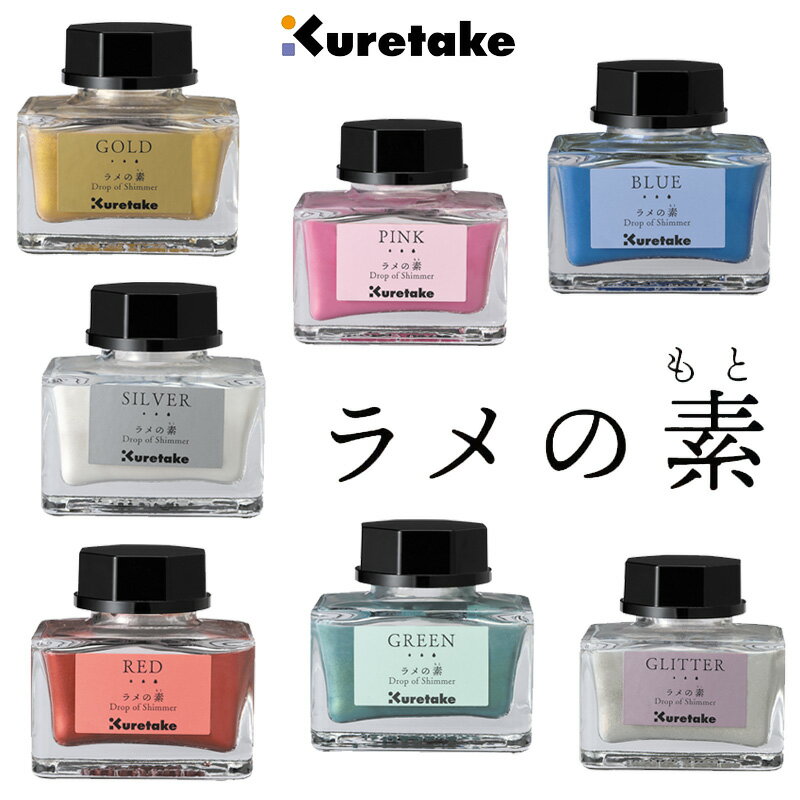 樂天商城 - 【Kuretake】呉竹 インク ink-cafe ラメの素 20g 全7カラー