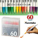 【Kuretake】呉竹 ZIG クリーンカラーリアルブラッシュ 60色セット 筆ペン RB-6000AT/60V