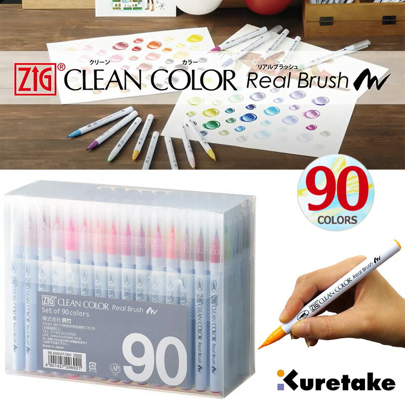 楽天市場】90色 呉竹 クリーンカラーリアルブラッシュ zigの通販 楽天市場】90色 呉竹 クリーンカラーリアルブラッシュ zigの通販