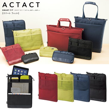 【LIHIT LAB】リヒトラブ SMART FIT ACTACT バッグインバッグ（タテ型）A4サイズ/インナーバッグ/小物入れ/ショルダーバッグ/リュック
