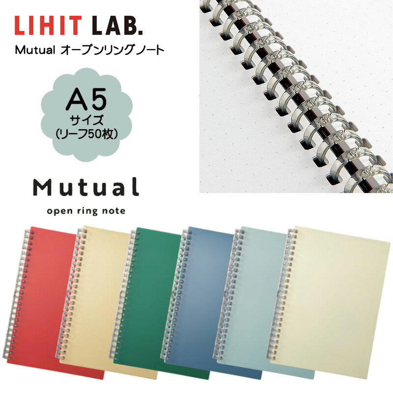 【LIHIT LAB】リヒトラブ Mutual オープンリングノート A5 N-2673 S型 5mmドット方眼罫 全6色 ※1冊までメール便可