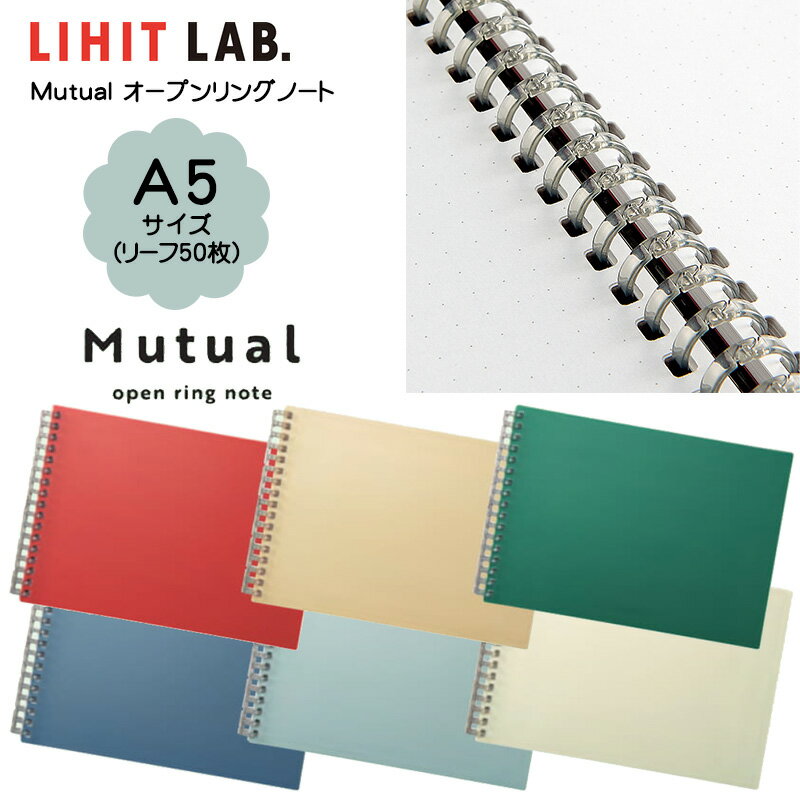 【LIHIT LAB】リヒトラブ Mutual オープンリングノート A5 N-2675 E型 5mmドット方眼罫 全6色 ※1冊まで..