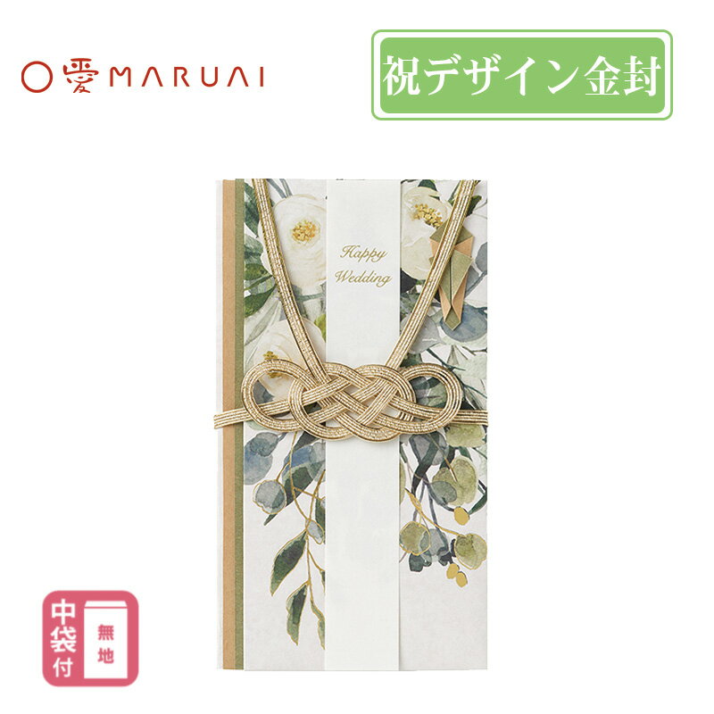 【MARUAI】デザイン祝儀 ボタニカル金封 グリーン のし袋 ご祝儀袋 キ21G マルアイ