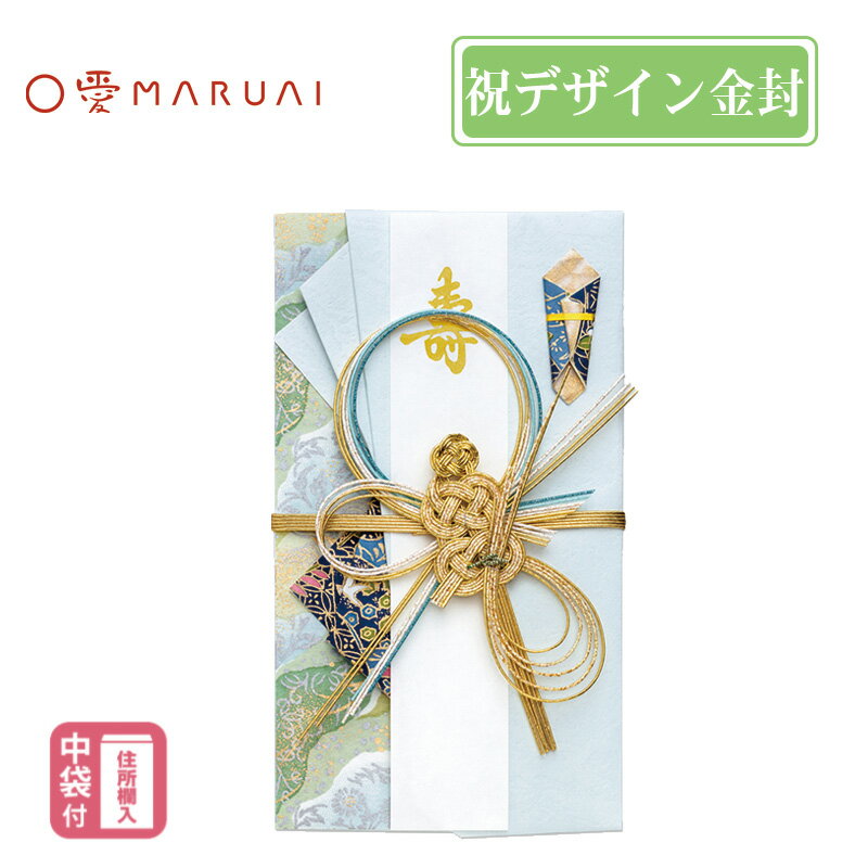 【MARUAI】デザイン祝儀 舞シリーズ みやび 亀 青 のし袋 ご祝儀袋 キ-599B マルアイ
