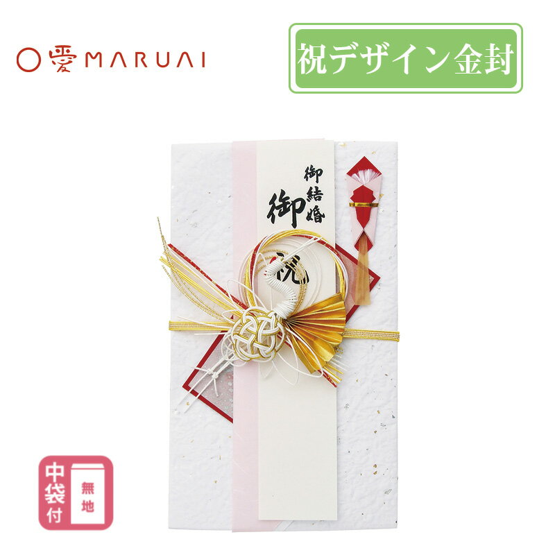 【MARUAI】デザイン祝儀 新金封 扇鶴 アカ のし袋 ご祝儀袋 キ-789 マルアイ