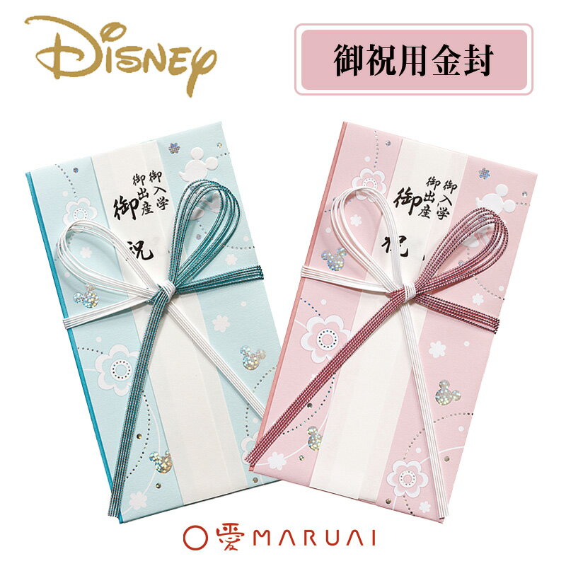 【MARUAI】ディズニー 金封 御祝 ミッキー のし袋 ご祝儀袋 キ-DS01