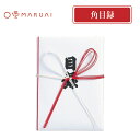 【MARUAI】角目録 紅白花結 字入型なし 目録 のし袋 モクロク-4