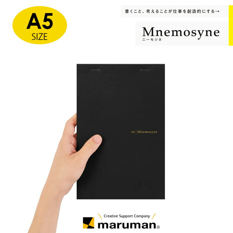 マルマン ニーモシネ ノートパッド 特殊5mm方眼罫 A5 N188A 70枚 ※1冊までメール便可