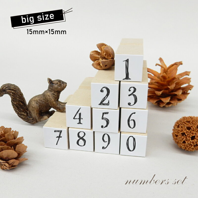 樂天商城 - 数字スタンプ10個セット4 BIG（印面サイズ：15×15mm）スケジュールスタンプ ハンコ かわいい おしゃれ