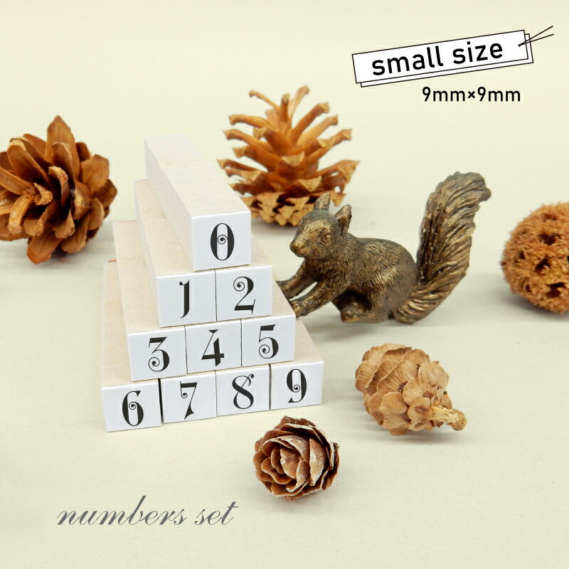 樂天商城 - 数字スタンプ10個セット3 SMALL（印面サイズ：9×9mm）スケジュールスタンプ ハンコ かわいい おしゃれ